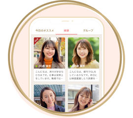 理想のお相手検索の画面イメージ