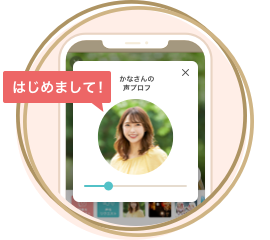 声プロフの画面イメージ